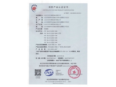 排煙閥3C證書（shū）1250x800