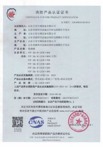 排煙閥3C證書（shū）1250x800