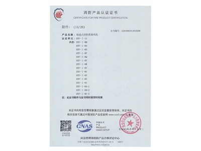 軸流式消防排煙（yān）風機HTF-I-11