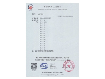 軸流式消（xiāo）防排煙風機HTF-I-11