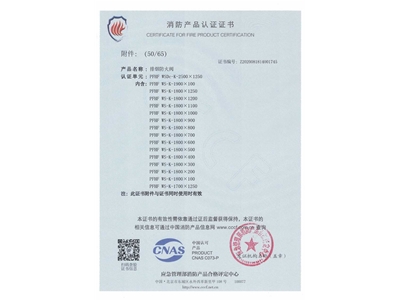 排煙防火閥3C證書  2500x1250-51