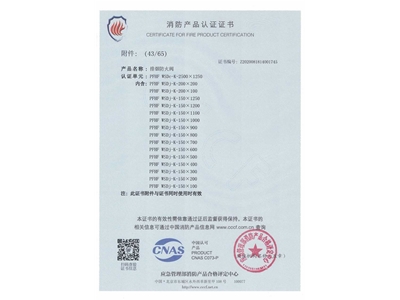 排煙防火閥3C證書  2500x1250-44