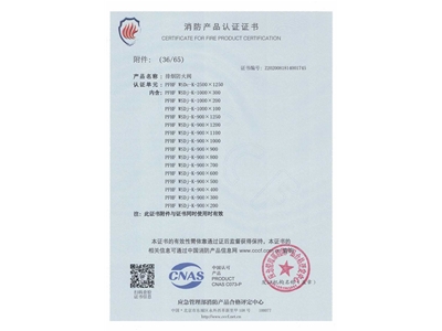 排（pái）煙防火閥3C證書  2500x1250-37