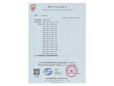 排煙防火閥3C證書  2500x1250-34