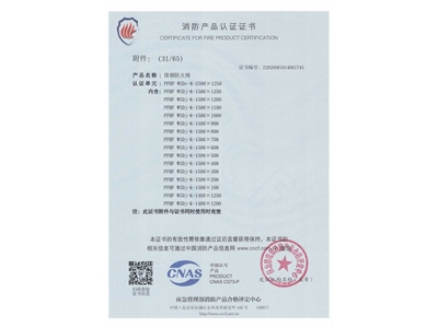 排（pái）煙防火閥3C證書  2500x1250-32