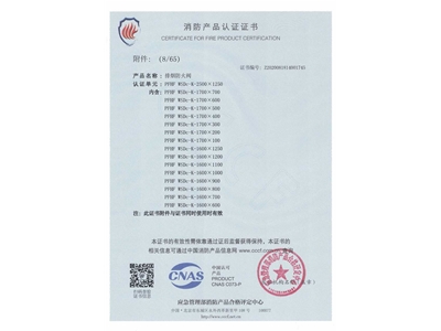 排煙防火閥3C證書（shū）  2500x1250-9