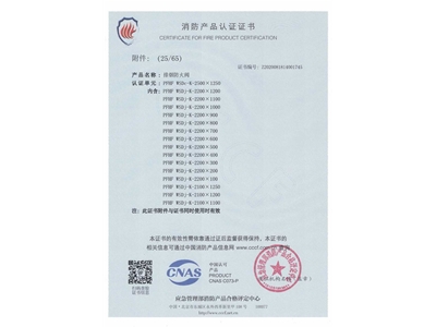排煙防火閥3C證書  2500x1250-26