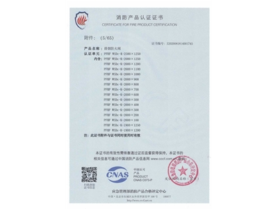 排煙防火閥3C證（zhèng）書  2500x1250-6