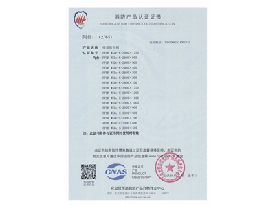 排（pái）煙防火閥3C證書  2500x1250-3