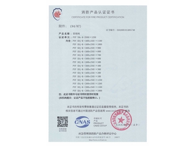 排煙閥3C證書2500x1250-85