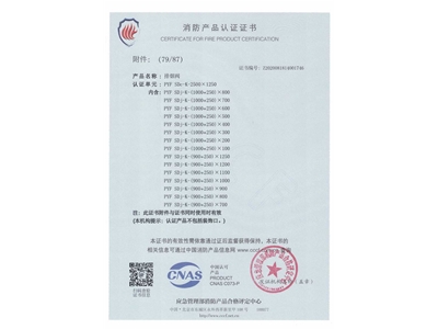 排煙閥3C證書2500x1250-80