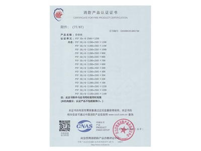 排煙閥3C證書2500x1250-78