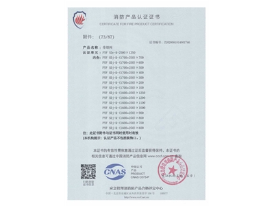 排煙閥3C證書2500x1250-74