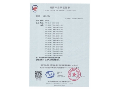 排煙閥3C證（zhèng）書2500x1250-73