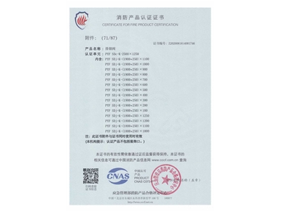 排（pái）煙閥（fá）3C證書2500x1250-72