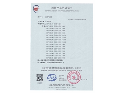 排煙閥3C證書（shū）2500x1250-69