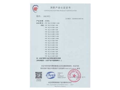 排（pái）煙閥3C證（zhèng）書2500x1250-63