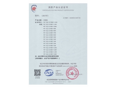 排煙閥3C證書2500x1250-59