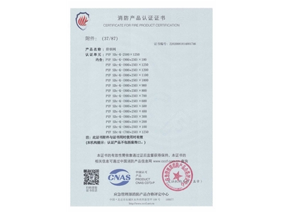 排煙閥3C證書2500x1250-38