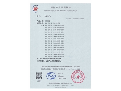 排煙閥3C證書（shū）2500x1250-36