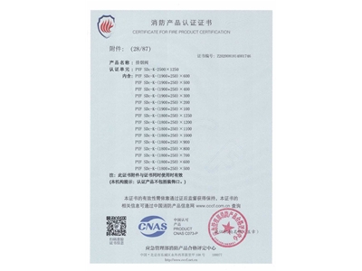 排煙閥（fá）3C證書（shū）2500x1250-29