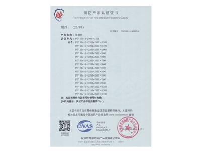 排煙閥3C證書2500x1250-26