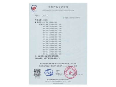 排煙閥3C證書2500x1250-25