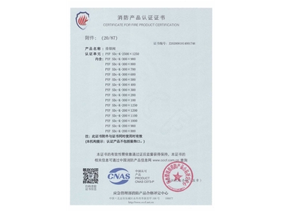 排煙閥3C證書2500x1250-21