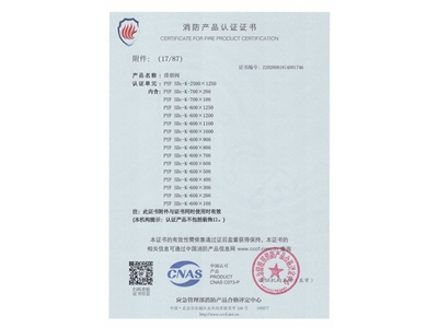 排煙閥3C證書2500x1250-18