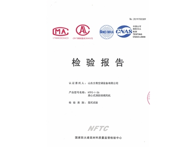 離心式消防排煙風機HTFC-I-36