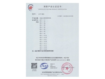 軸流式消防排煙風機HTF-I-11