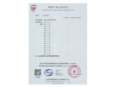 軸流式消防排煙（yān）風機HTF-I-11
