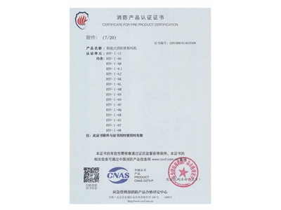 軸流（liú）式消防排煙風機HTF-I-11