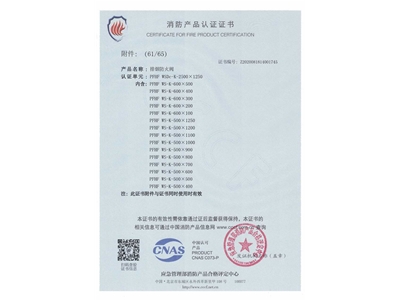 排（pái）煙防火閥3C證書  2500x1250-62