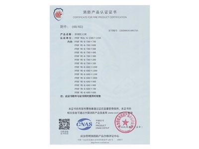 排煙防火閥3C證書（shū）  2500x1250-61