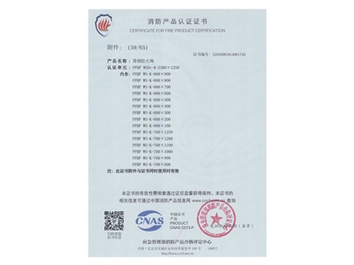 排煙防火閥3C證書  2500x1250-60