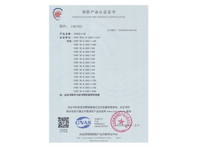 排（pái）煙防火閥3C證（zhèng）書  2500x1250-59