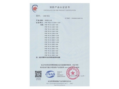 排煙防（fáng）火閥3C證書  2500x1250-49