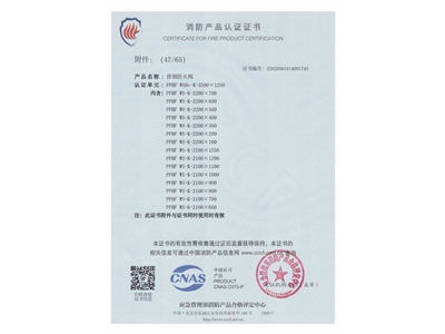 排煙防（fáng）火閥3C證書  2500x1250-48