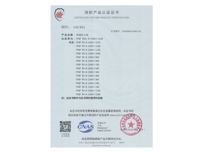 排煙防火（huǒ）閥3C證書  2500x1250-45