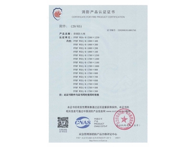 排煙防火閥3C證書  2500x1250-30