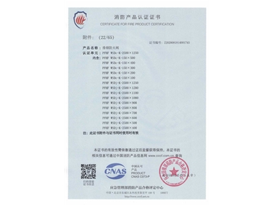 排煙防火閥3C證書  2500x1250-23