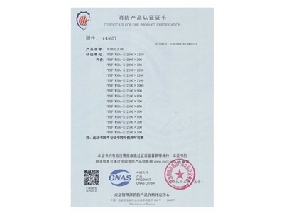 排煙防火閥3C證書  2500x1250-5