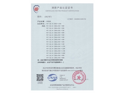 排煙閥3C證書（shū）2500x1250-86