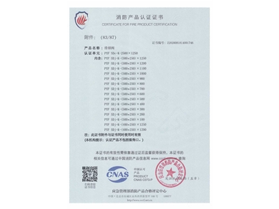 排煙閥3C證書2500x1250-84