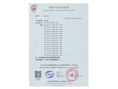 排煙閥3C證書2500x1250-77