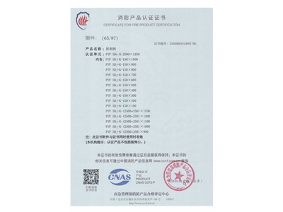 排煙閥3C證書（shū）2500x1250-66