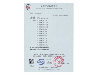 排（pái）煙閥3C證書2500x1250-64