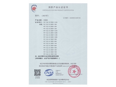 排煙閥（fá）3C證書2500x1250-50