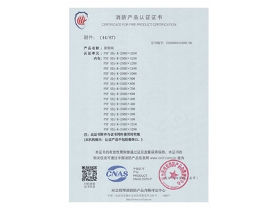 排煙閥3C證書2500x1250-45